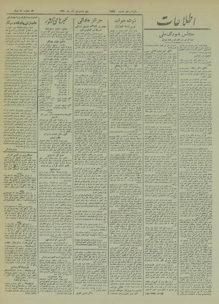 پرونده:Ettelaat13200920.pdf