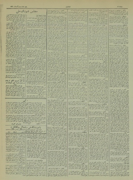 پرونده:Ettelaat13200920.pdf