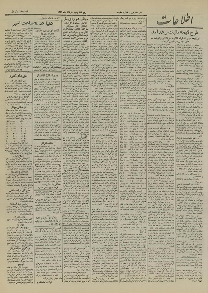 پرونده:Ettelaat13220305.pdf