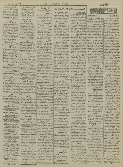 پرونده:Ettelaat13220305.pdf