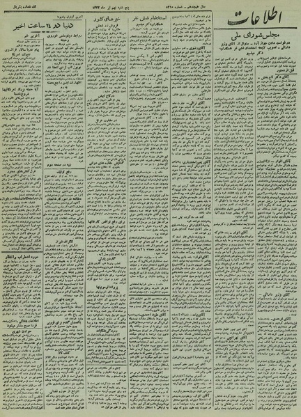 پرونده:Ettelaat13220409.pdf