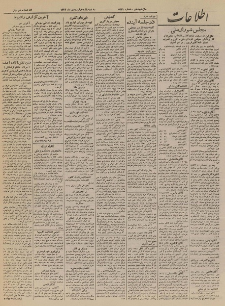 پرونده:Ettelaat13230115.pdf