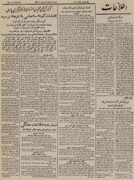 پرونده:Ettelaat13250108.pdf