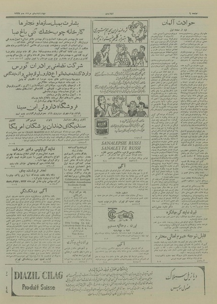 پرونده:Ettelaat13270520.pdf