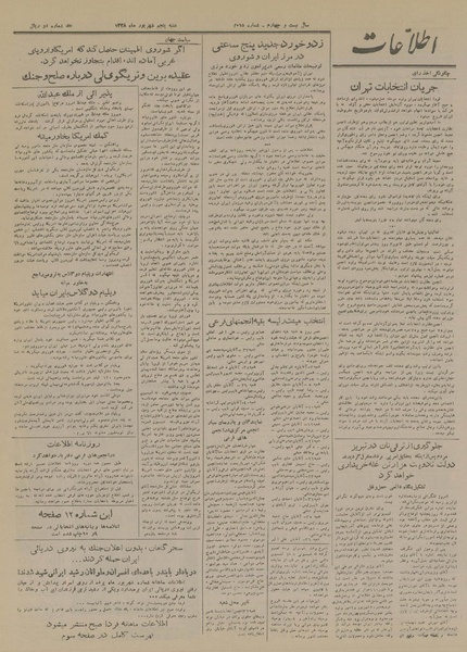 پرونده:Ettelaat13280605.pdf