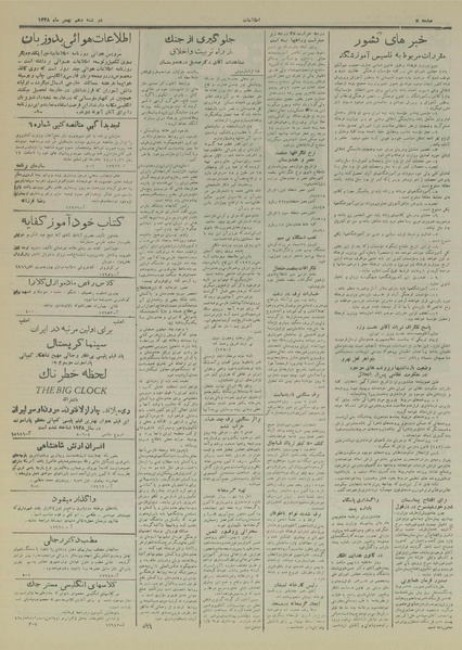 پرونده:Ettelaat13281110.pdf