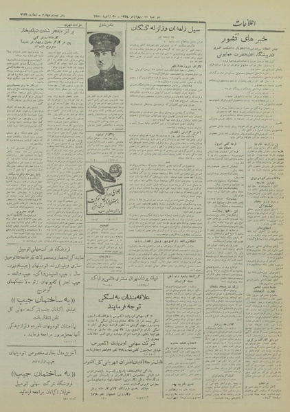 پرونده:Ettelaat13281110.pdf