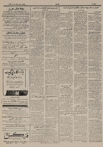 پرونده:Ettelaat13300427.pdf