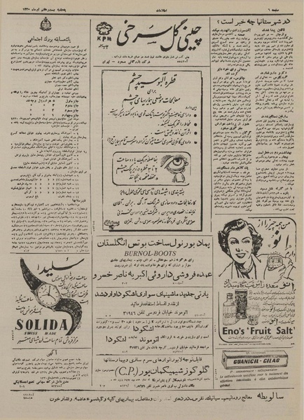 پرونده:Ettelaat13300427.pdf