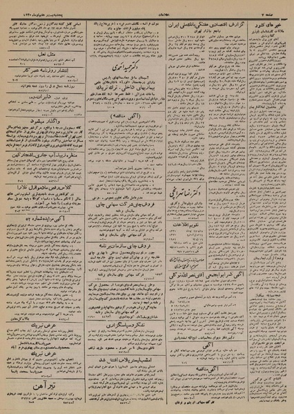 پرونده:Ettelaat13300427.pdf