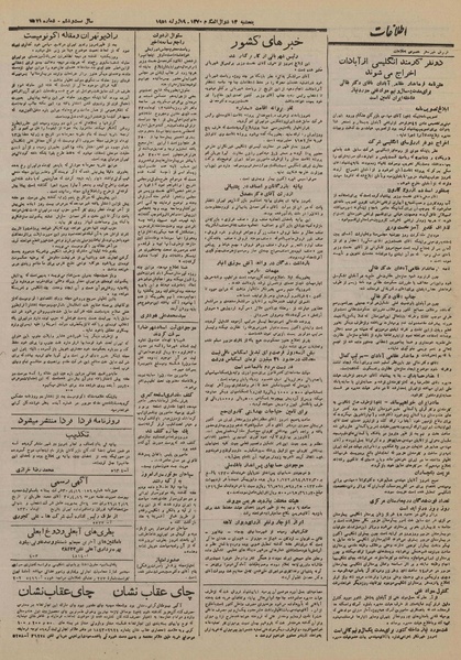 پرونده:Ettelaat13300427.pdf