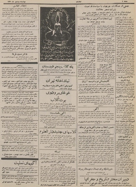 پرونده:Ettelaat13300703.pdf