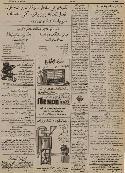 پرونده:Ettelaat13300703.pdf