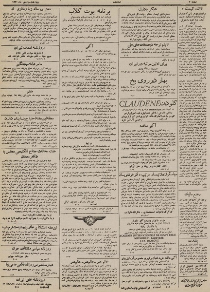 پرونده:Ettelaat13300703.pdf