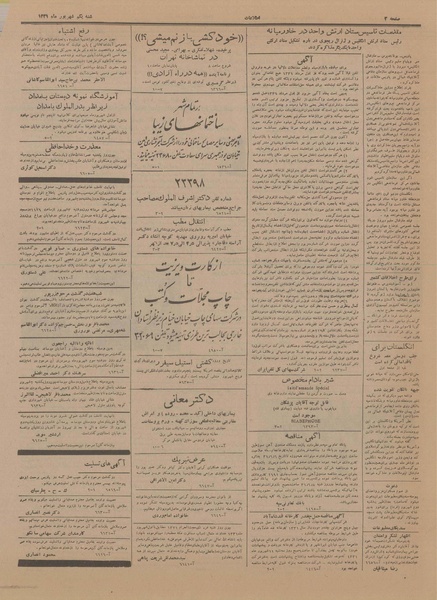 پرونده:Ettelaat13310601.pdf