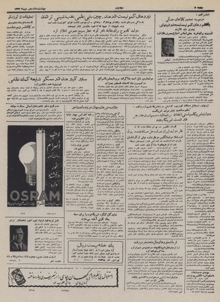 پرونده:Ettelaat13321016.pdf