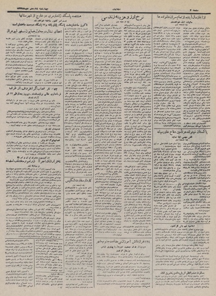 پرونده:Ettelaat13321016.pdf