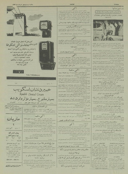 پرونده:Ettelaat13330325.pdf