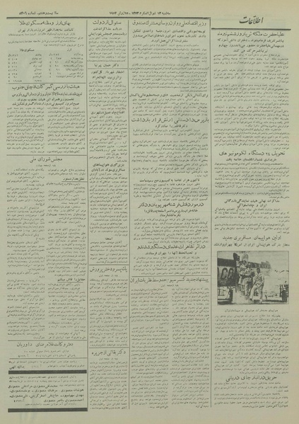 پرونده:Ettelaat13330325.pdf