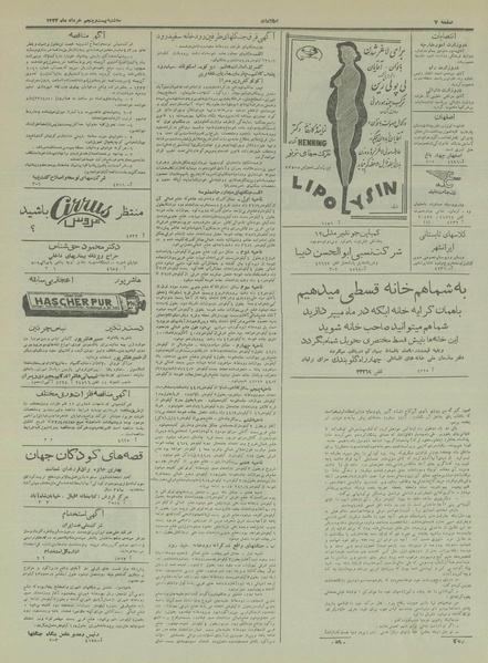 پرونده:Ettelaat13330325.pdf