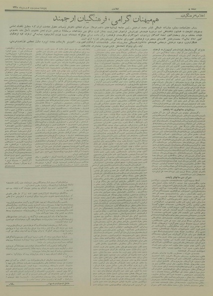 پرونده:Ettelaat13350123.pdf