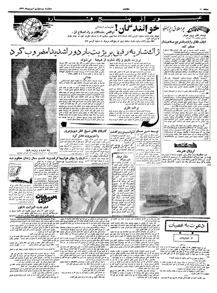 پرونده:Ettelaat13390629.pdf