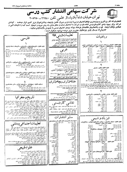 پرونده:Ettelaat13390629.pdf