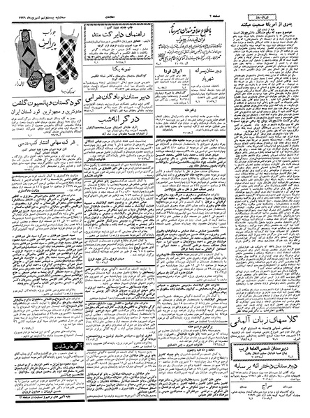پرونده:Ettelaat13390629.pdf