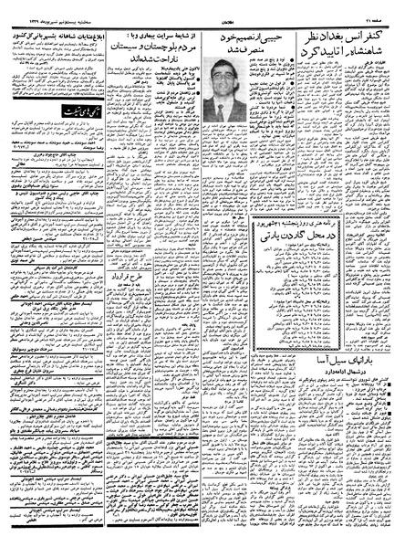 پرونده:Ettelaat13390629.pdf