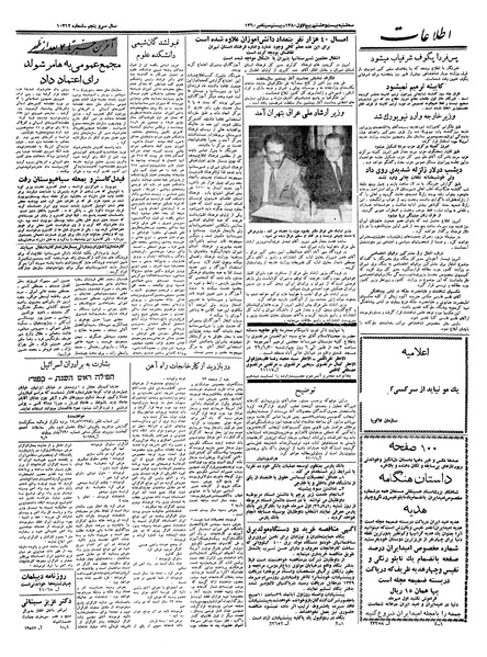 پرونده:Ettelaat13390629.pdf