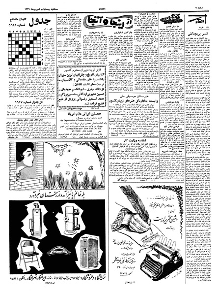 پرونده:Ettelaat13390629.pdf