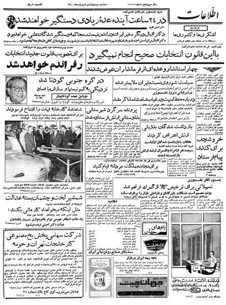 پرونده:Ettelaat13400226.pdf