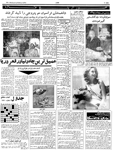 پرونده:Ettelaat13400226.pdf