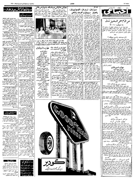 پرونده:Ettelaat13400226.pdf