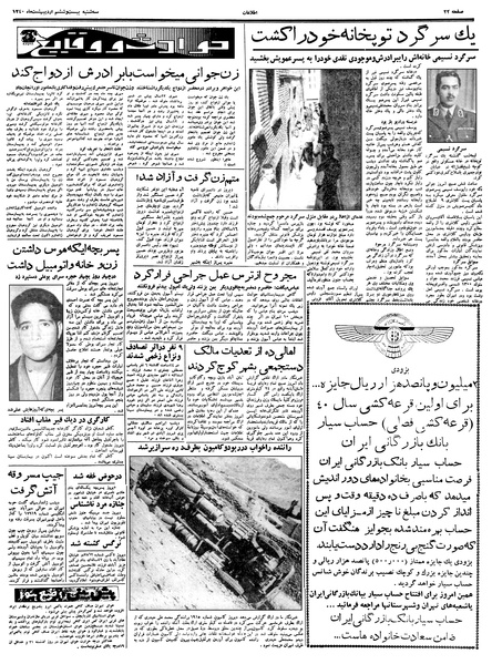 پرونده:Ettelaat13400226.pdf