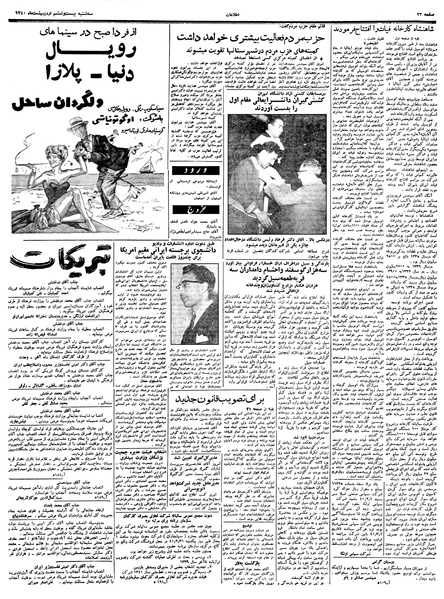 پرونده:Ettelaat13400226.pdf