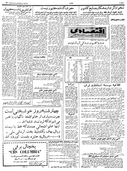 پرونده:Ettelaat13400226.pdf