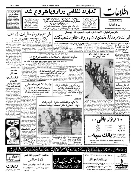 پرونده:Ettelaat13400620.pdf