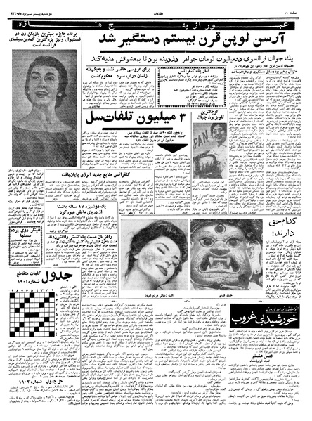 پرونده:Ettelaat13400620.pdf