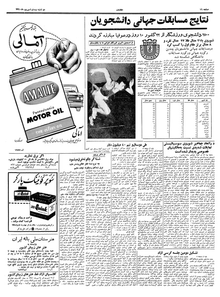 پرونده:Ettelaat13400620.pdf