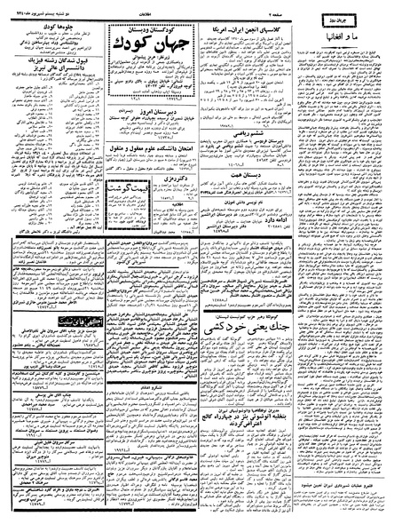 پرونده:Ettelaat13400620.pdf