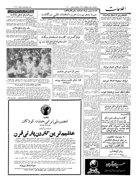 پرونده:Ettelaat13400620.pdf