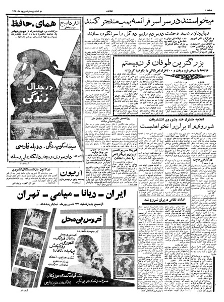 پرونده:Ettelaat13400620.pdf