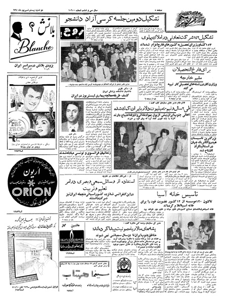 پرونده:Ettelaat13400620.pdf