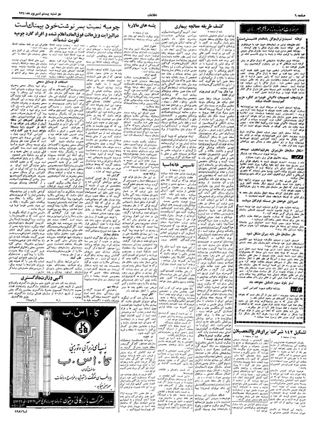 پرونده:Ettelaat13400620.pdf