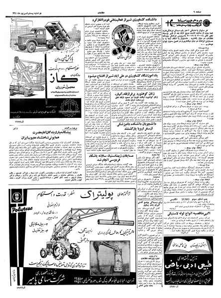 پرونده:Ettelaat13400620.pdf