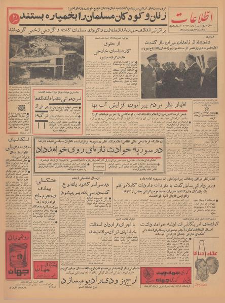 پرونده:Ettelaat13410116.pdf