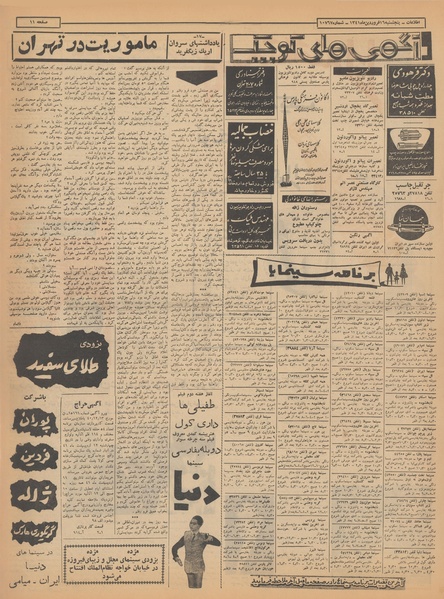 پرونده:Ettelaat13410116.pdf