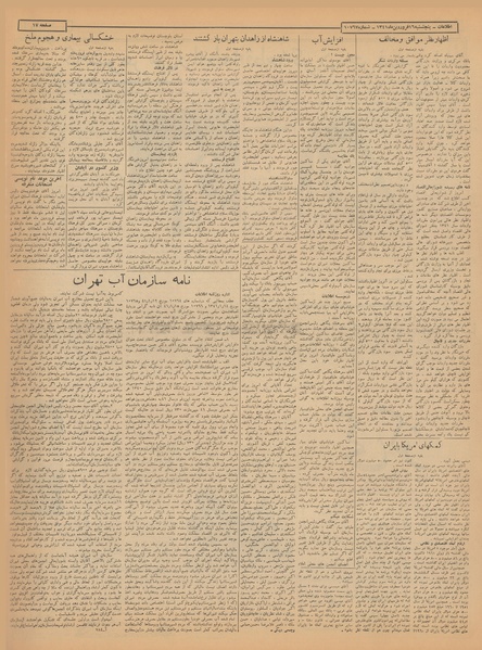 پرونده:Ettelaat13410116.pdf