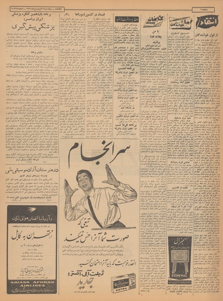 پرونده:Ettelaat13410116.pdf